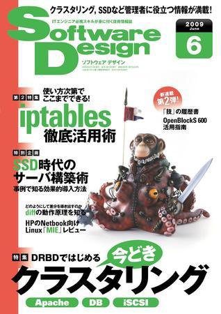 Software Design (ソフトウェアデザイン) 6月号 (発売日2009年05月18日) 表紙