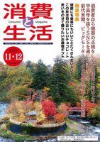 消費と生活 374 (発売日2023年11月01日) 表紙