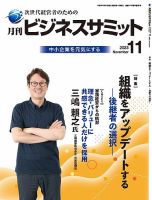 月刊次世代経営者 2023年11月号 (発売日2023年11月01日) 表紙