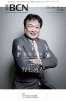 週刊BCN vol.1990 表紙