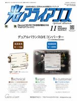 光アライアンス 2023年11月号 (発売日2023年11月01日) 表紙
