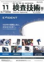 検査技術 2023年11月号 (発売日2023年11月01日) 表紙