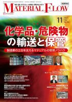 月刊マテリアルフローのバックナンバー | 雑誌/定期購読の予約はFujisan