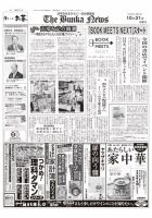 The Bunka News 表紙