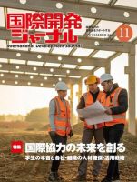 国際開発ジャーナル No.803 (発売日2023年11月01日) 表紙