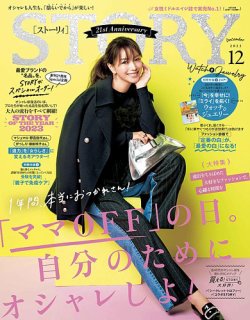 ストーリー 安い 雑誌 次号