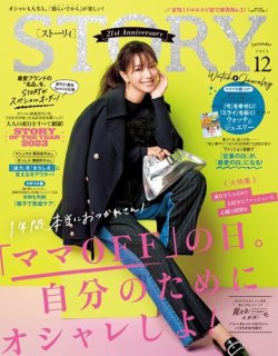 STORY（ストーリィ）｜定期購読50%OFF - 雑誌のFujisan