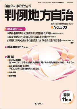 判例地方自治 503 (発売日2023年11月01日) 表紙