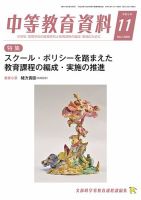 月刊中等教育資料 11月号 表紙