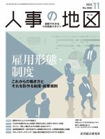 人事の地図 2023.11月号 (発売日2023年11月01日) 表紙