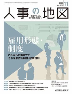 雑誌 ストア 人事