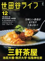 世田谷ライフmagazine No.87 表紙