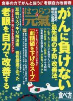 はつらつ元気 2023年12月号 (発売日2023年11月02日) 表紙