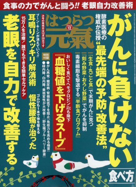 はつらつ元気 2023年12月号 (発売日2023年11月02日) 表紙