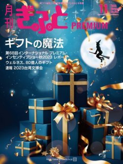 gift 販売 premium 雑誌