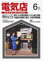 月刊電気店 平成21年6月号 表紙