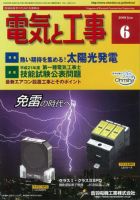電気と工事 6月号 表紙