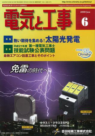 電気と工事 6月号 (発売日2009年05月15日) 表紙