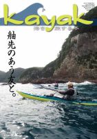 Kayak（カヤック） Vol.82 表紙