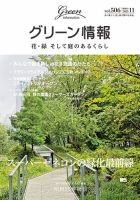グリーン情報 2023年11.12月 (発売日2023年11月01日) 表紙