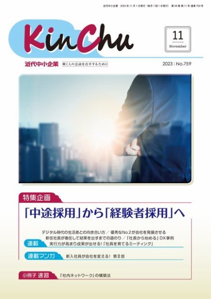 近代中小企業　速習 11月 本誌/別冊 (発売日2023年11月01日) 表紙
