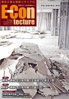 新 解体/建設リサイクル 11月号 (発売日2023年11月01日) 表紙