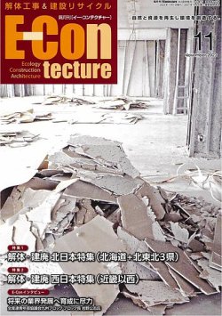 新 解体/建設リサイクル 11月号 (発売日2023年11月01日) 表紙