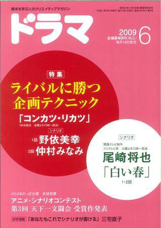 ドラマ 6月号 (発売日2009年05月18日) 表紙