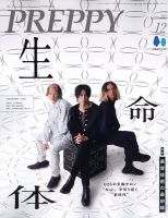 PREPPY（プレッピー） 2023年12月号 (発売日2023年11月01日) 表紙