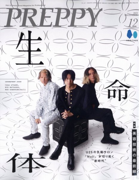PREPPY（プレッピー） 2023年12月号 (発売日2023年11月01日) 表紙