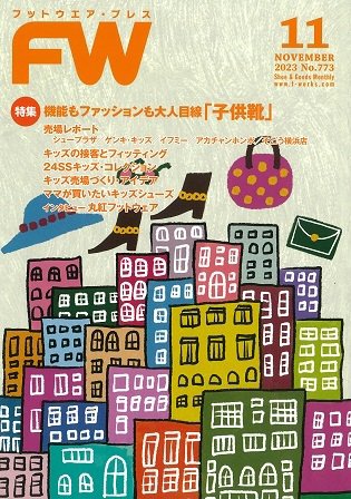 フットウエアプレス 2023/11/01 (発売日2023年11月01日) 表紙