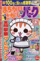 まちがいさがしパ～ク 2023年12月号 表紙
