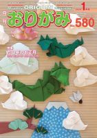 月刊おりがみのバックナンバー | 雑誌/電子書籍/定期購読の予約はFujisan