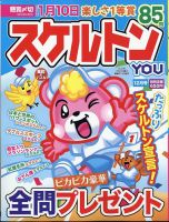 スケルトンYOU 2023年12月号 表紙