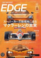 カーセンサーEDGE 2023年12月号 表紙