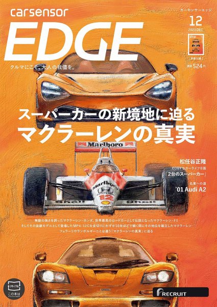 カーセンサーEDGE 2023年12月号 (発売日2023年10月27日) 表紙