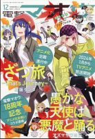 電撃マオウ 2023年12月号 表紙