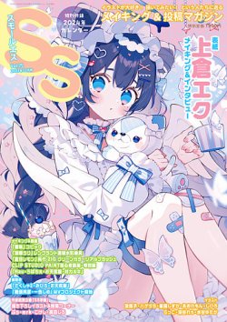 ss 投稿 ストア 雑誌