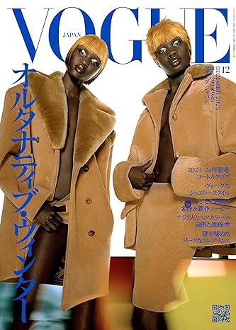 VOGUE JAPAN (ヴォーグ ジャパン) 2023年12月号 (発売日2023年11月01日) 表紙