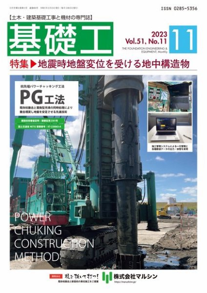 基礎工 11月号 (発売日2023年10月28日) 表紙