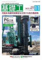 基礎工 11月号 表紙
