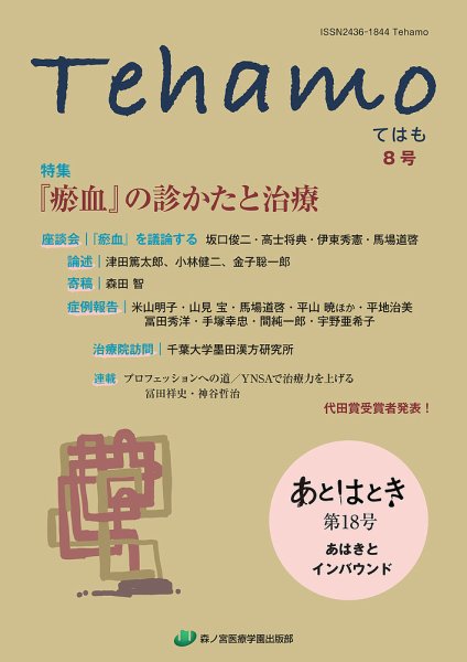 Tehamo(てはも) 8号 (発売日2023年10月31日) 表紙