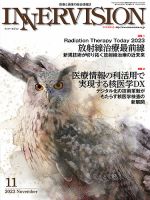 INNERVISION（インナービジョン） 2023年11月号 (発売日2023年11月01日) 表紙