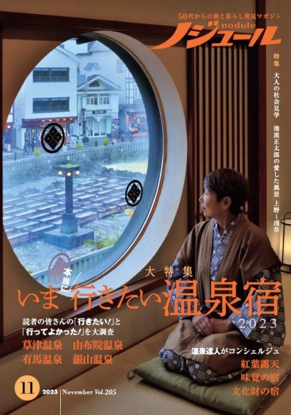 ノジュール（nodule） 2023年11月号 (発売日2023年10月28日) 表紙