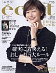 eclat（エクラ） 2023年12月号の表紙