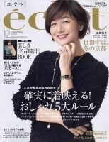 eclat（エクラ）の最新号【2023年12月号 (発売日2023年11月01日