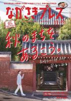 ながさきPRESS（ながさきプレス） 539 (発売日2023年10月27日) 表紙