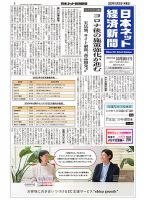 日本ネット経済新聞 0755 表紙