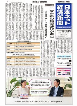 日本ネット経済新聞 0755 (発売日2023年10月26日) 表紙