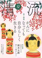 清流 12月号 (発売日2023年11月01日) 表紙